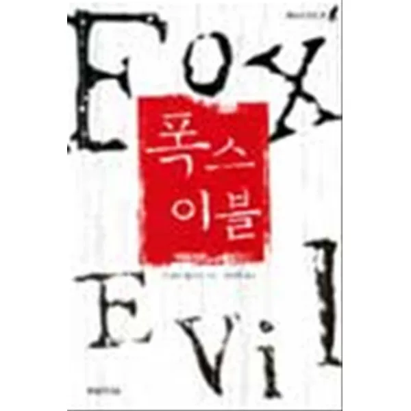 엘리트북 폭스이블 (블랙캣 5)