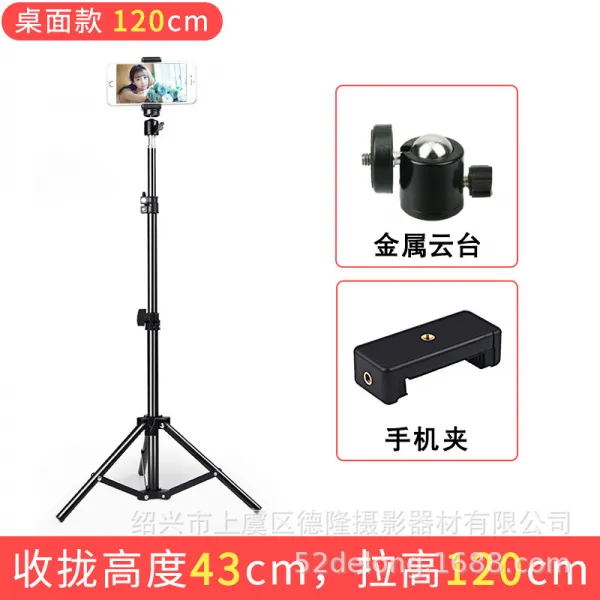 삼각대 램프스탠드 방송 생방송촬영 촬영 촬용 스탠드형 콰이 핸드폰 지지대, T04-120cm+핸드폰거치대+수납가방