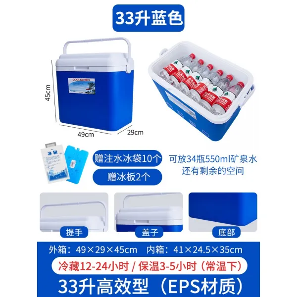 아이스박스 냉장고 냉보온 상업용 식품 노점 휴대용 아이스 상자를 숨기다 야외 가정용 상자차량용 거품 통이 신선하고 차갑게 유지되다. T06 33l블루색 아이스팩 10개 얼