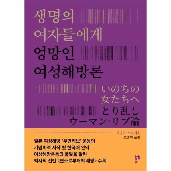 웅진북센 생명의 여자들에게 엉망인 여성해방론, One color | One Size@1