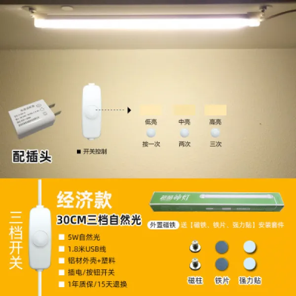 USB라이트 오플램프 개학 대학생 기숙사 모범생 매직 led길죽한 스탠드 눈보호 학습 USB충전꽃이 방송 램프, C01-버튼 스위치, T08-30cm/삼단/네이쳐 빛+플러그 경제 실익 !