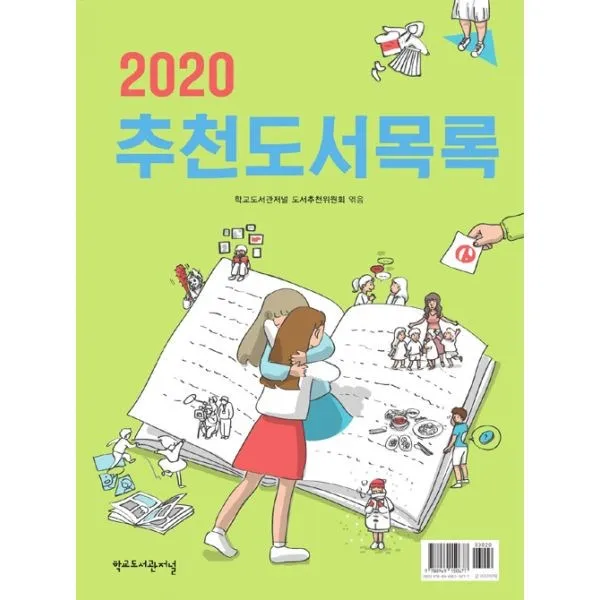 밀크북 2020 추천도서목록, 도서