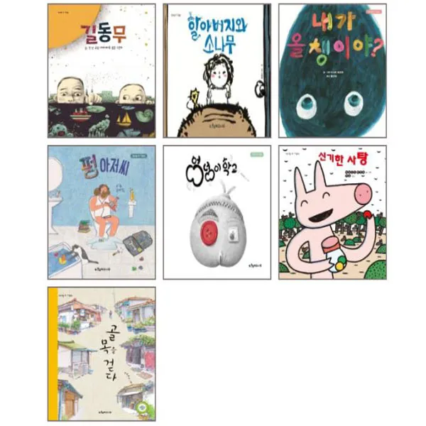 (전7권) 책가방 속 그림책 7종세트 신간 길동무 포함, 단일상품