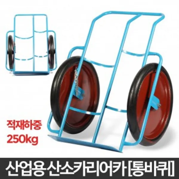 LPG카 핸드 대형 250kg 통바퀴 끌차 구르마 손수레 짐나르기 리어카 접이식카트 밀차