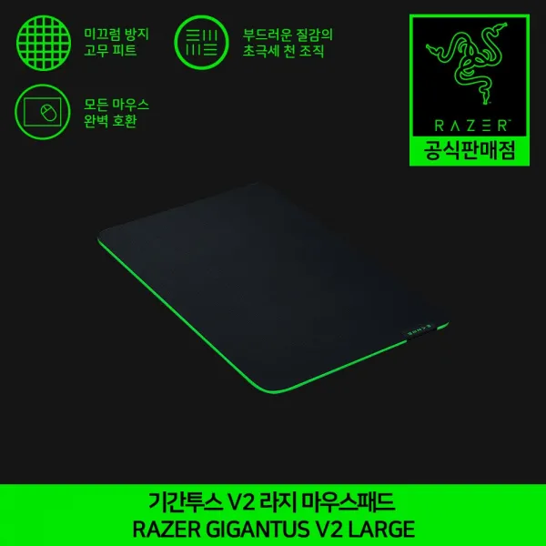 레이저 기간투스 V2 라지 게이밍 마우스패드 Razer Gigantus Large 공식인증점, 블랙