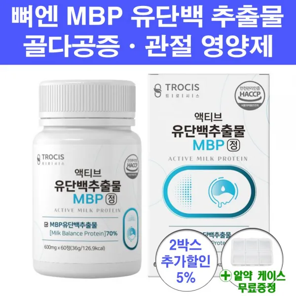 유단백추출물 MBP정 락토페린 산양유 류신단백질 필수 아미노산 근육보충제 WPC WPI 사은품증정, 2개 60정(5% 추가할인)