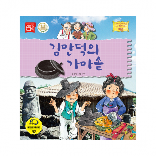 김만덕의 가마솥