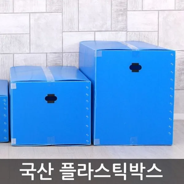 39 가람창업연구센터 / 이사박스3호 플라스틱 단프라 이사 다용도 이삿짐 빨강
