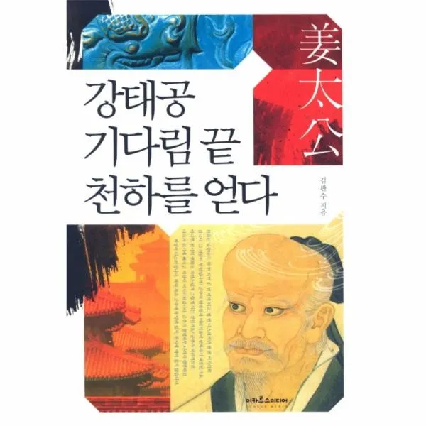 이노플리아 강태공 기다림 끝 천하를 얻다, One color | One Size@1