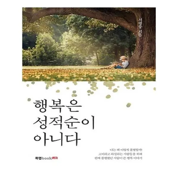 유니오니아시아 행복은 성적순이 아니다