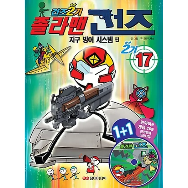 졸라맨 건즈 2기 17, 담터미디어(구.아트미디어)