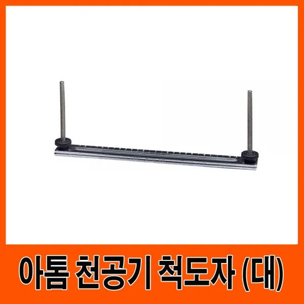 102 제이마켓 / 아톰 천공기 척도자 (대) 척도자 아톰재단용품 천공기척도자 천공기