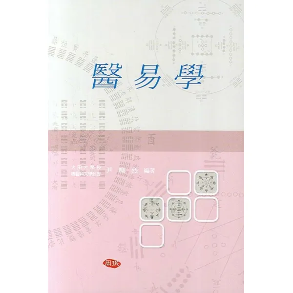 의역학, 주민출판사