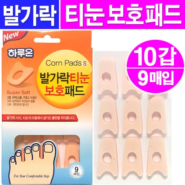 지엘 발가락 티눈보호패드(9매입) 티눈마찰 티눈패드, 10박스