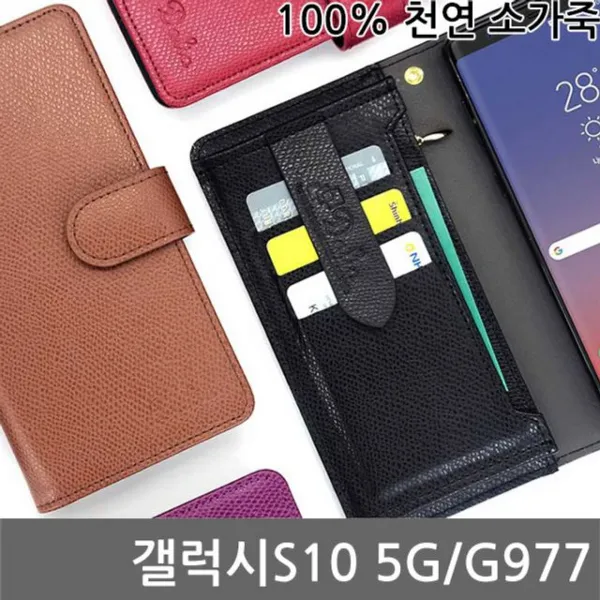 갤럭시S10 5G 댈리우 소가죽다이어리케이스 G977