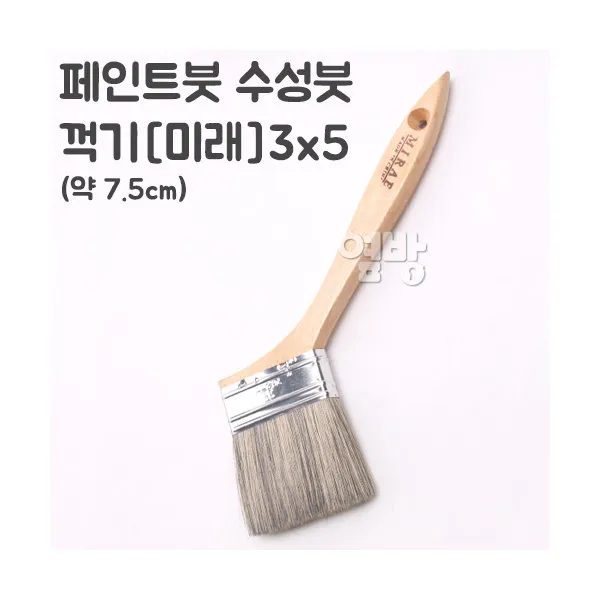 페인트붓/수성붓/꺽기-미래-3x5 /DIY/옆방, 단품