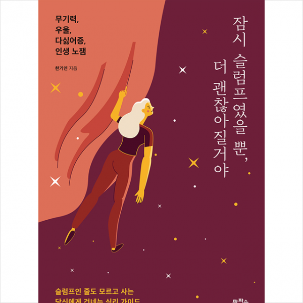 팜파스 잠시 슬럼프였을 뿐 더 괜찮아질거야 +미니수첩제공