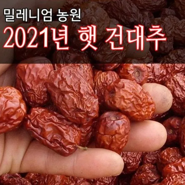 2021/보은대추/밀레니엄 농원/대추/건대추(1kg), 1kg/건24mm