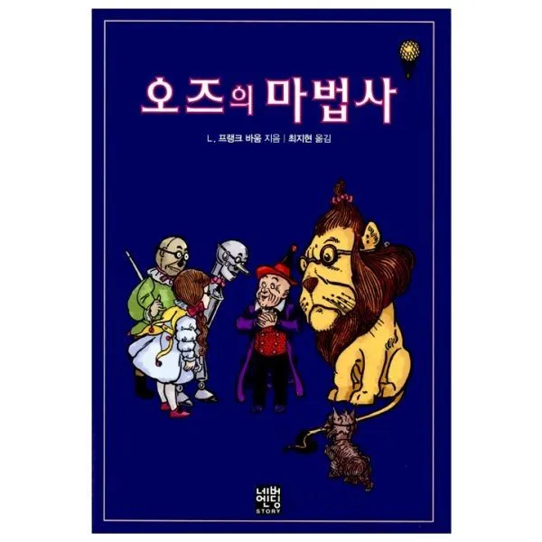 밀크북_2 오즈의 마법사 문고판, One color | One Size@1