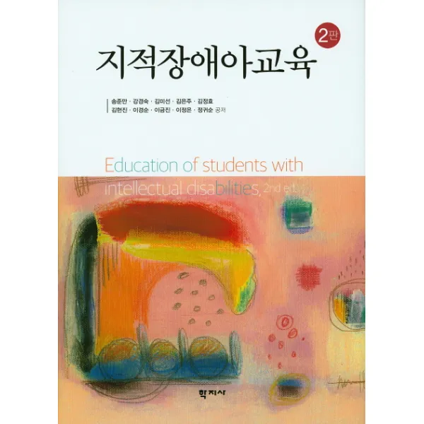 지적장애아교육 제2판, 학지사