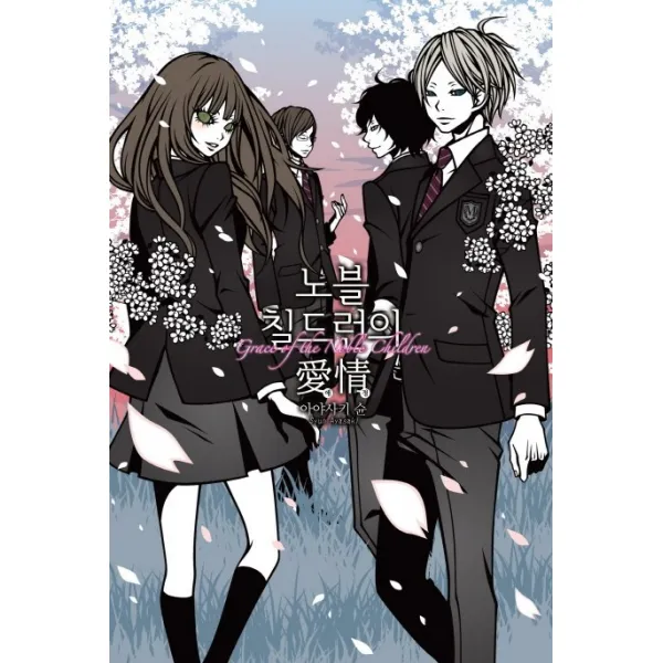 노블 칠드런의 애정, 영상출판미디어(영상노트)