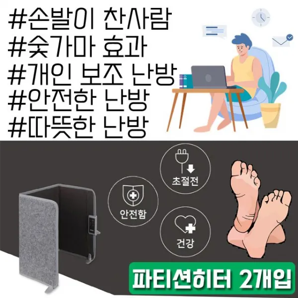 [ 회의실히터 사무실히터 매표소히터 ]_PN_경비실 사무실에서 사용하는 따뜻한 히터 X 2개입_dlrhd_K/W:디지털/가전_종합, 이공 undefined