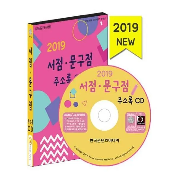 유니오니아시아 2019 서점문구점 주소록 CD, 단일상품 | 단일상품@1