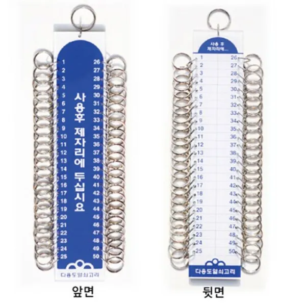 열쇠고리50구 K-01 브랜드학습 교구 교육 교재 잠금장치 생활 준비물 측정용품 서적 안전