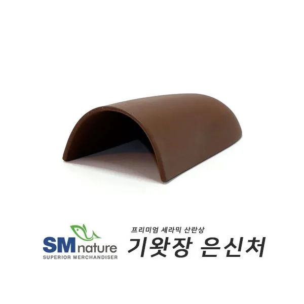 SM 세라믹 기왓장 은신처 (초코) ST-204