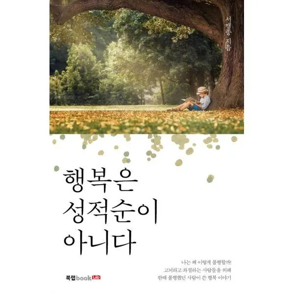 밀크북_2 행복은 성적순이 아니다, One color | One Size@1