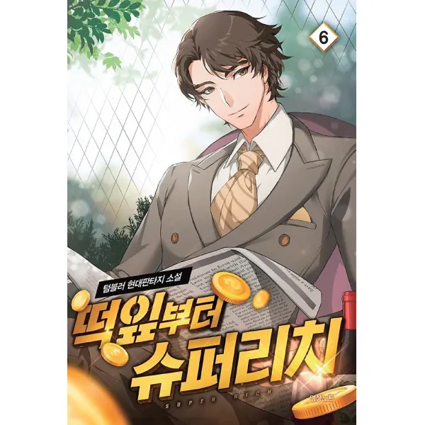 떡잎부터 슈퍼리치 6, 영상노트
