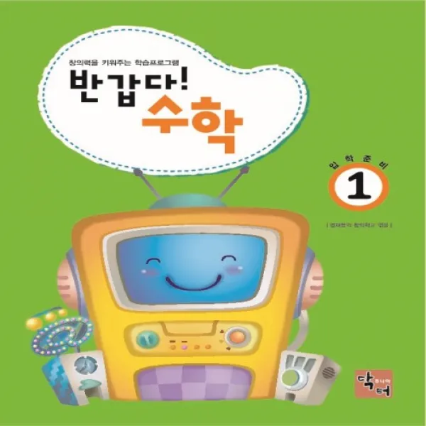 주니어닥터(주) 반갑다 수학1