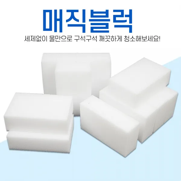 (주)보따리 대용량 매직블럭 특대50개, 50개