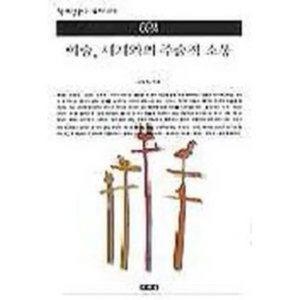 예술 세계와의 주술적 소통(책세상문고 우리시대 24), 책세상