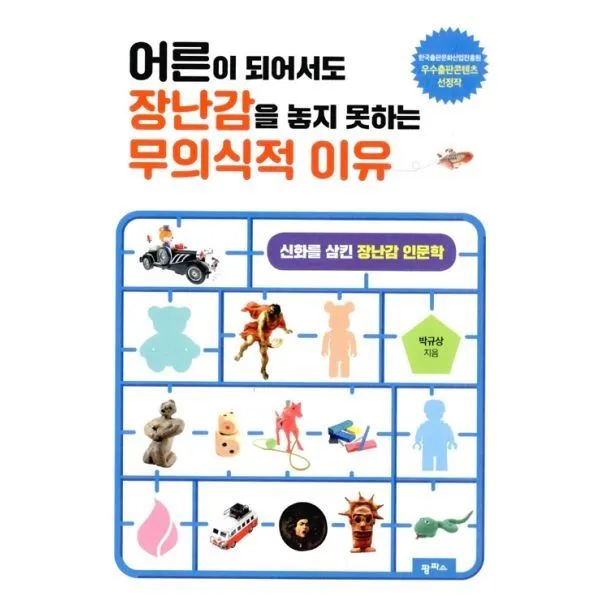 밀크북_2 어른이 되어서도 장난감을 놓지 못하는 무의식적 이유, One color | One Size@1