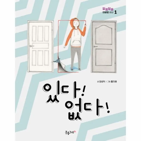 이노플리아 있다 없다 1 알쏭달쏭 이분법 세상, One color | One Size@1