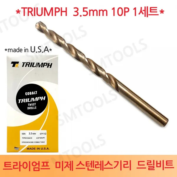 트라이엄프 미제 스텐기리 드릴비트 3.5mm 10P 1세트