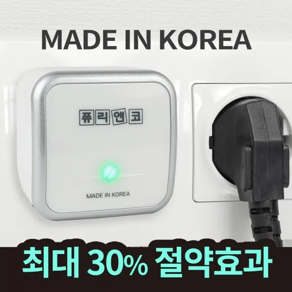 퓨리앤코 전기절감기 전기세감면 절약기