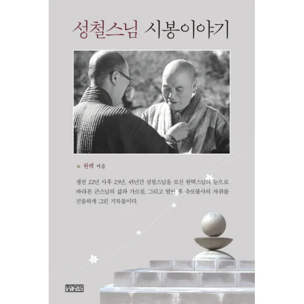 성철스님 시봉이야기, 장경각
