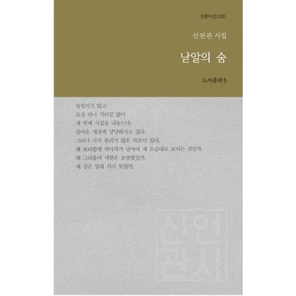 낟알의 숨, 비(도서출판b)