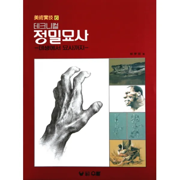 테크니컬 정밀묘사, 우람