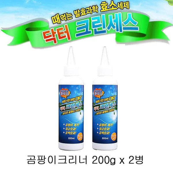 [닥터크린세스] 곰팡이제거제 실리콘곰팡이크리너 곰팡이세정제 냄새없는곰팡이제거제, 2개, 200g