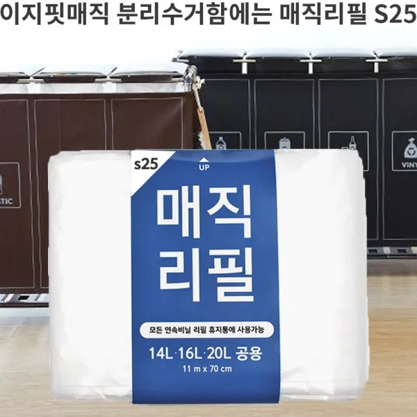 대진센스큐 매직리필 S25[14/16/20L] 이지핏매직 리필비닐봉투 쓰레기통 분리수거 연속비닐봉지