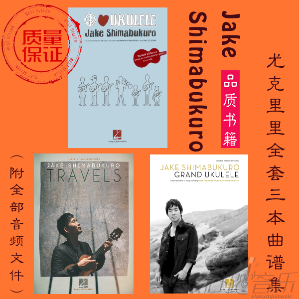 Mar.01 126번 잭아일랜드백 Jake Shimabukuro 유클리 곡보집 책 세 권의 교재를 한 세트로 만들었다.짐작하다Z