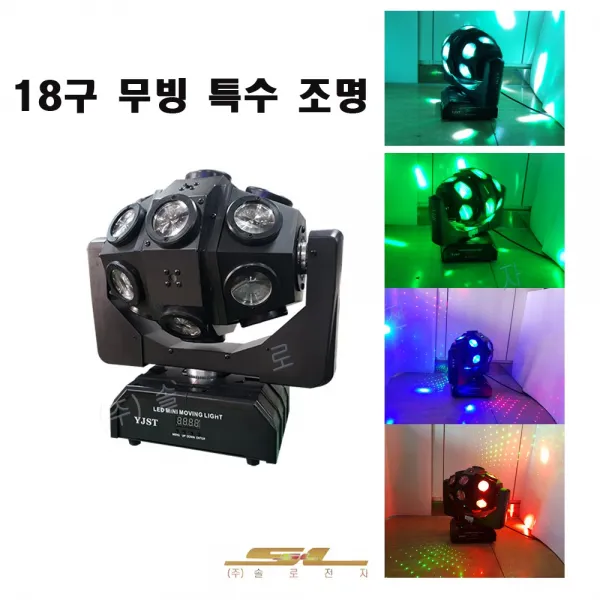 LED 18구 맥스 레이저 무빙라이트 노래방 스피닝 특수 조명, 선택2 LED 18구 맥스 레이저
