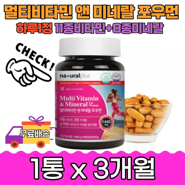 멀티 비타민 포우먼 비타민미네랄 여친 아내 중년여성 필요한 여성 셀레늄 후레쉬 현대인 셀레늄 나이아신 엄마 활력 여직원 중년 직장인 애친 애인 상쾌 아내 엽산 아연 구리 철분