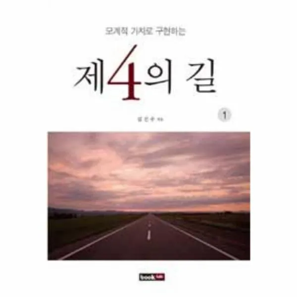제 4의 길(1)모계적 가치로 구현하는