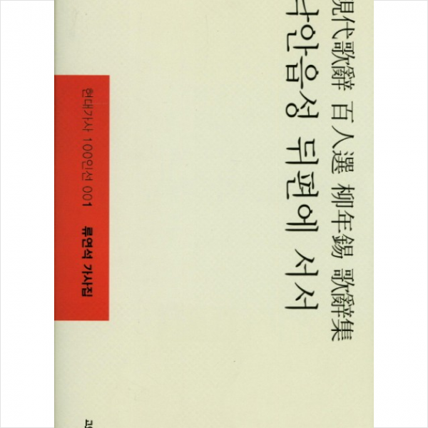 낙안읍성 뒤편에 서서