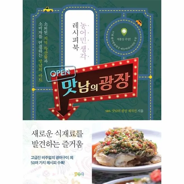 이노플리아 맛남의 광장 농어민 생각 레시피북, One color | One Size@1