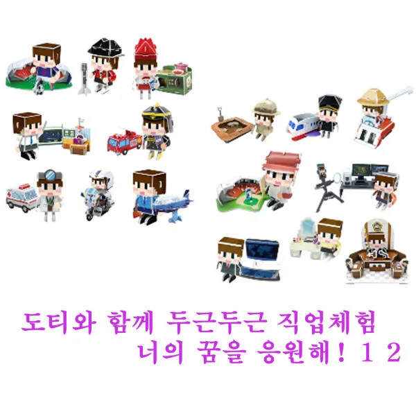 도티와 함께 두근두근 직업체험 너의 꿈을 응원해!2종, 없음, 너의 꿈을 응원해! 1